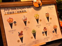 -July tale·可丽饼(德基广场店)