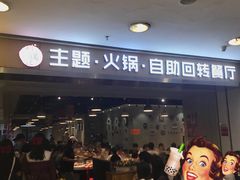 门面-川锅·火锅·烤肉自助餐厅