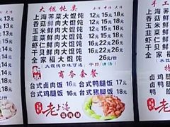 -老上海馄饨铺(太平园横一街店)