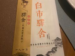 -驿舍·民國老营房院子私房菜(白市驿店)