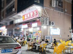 -旺记碳烤肥牛(总店)