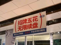 -么子烤肉(化龙池店)