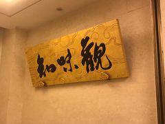 -知味观(翡翠城店)