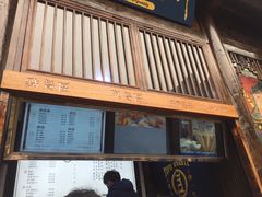 门面-品腐记·豆腐王朝(老门东总店)