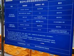 -繁花中心-停车场