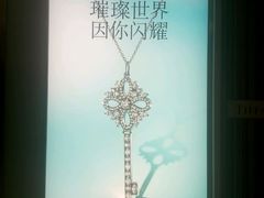 -Tiffany & Co.蒂芙尼
(广州太古汇店)