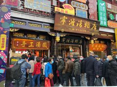 门面-绿波廊(豫园店)