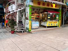 门面-猫街麻糍哥(思明南路店)