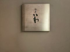 -银座岩