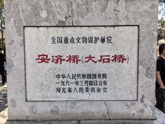 -赵州桥景区