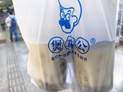-煲珠公·老红糖珍珠奶茶(长宁龙之梦店)