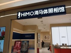 -海马体照相馆(重庆龙湖时代天街D馆店)