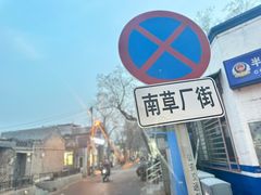-洪福亮酒家(南草厂街店)