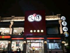 -咬不得高祖生煎·简餐(高银街店)