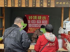 -钟姨糖水(惠城店)