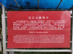 -汉江公园