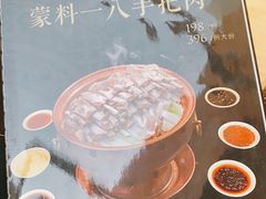 -蒙料·手把肉(望京店)