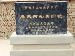 -梁家河村红色旅游区