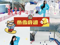 -哈尔滨热雪奇迹