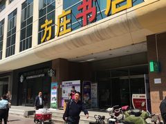 -方庄书店(通润商务会馆店)