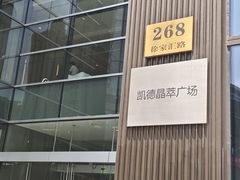 -LuOne凯德晶萃广场(徐家汇路店)