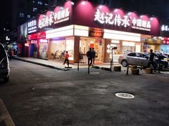 -赵记传承·中式甜品(珠海香洲柠溪大道店)