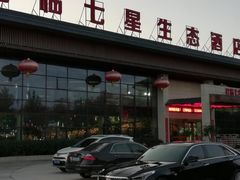 -君临七星生态酒店