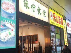-绿柠食堂(北外滩店)