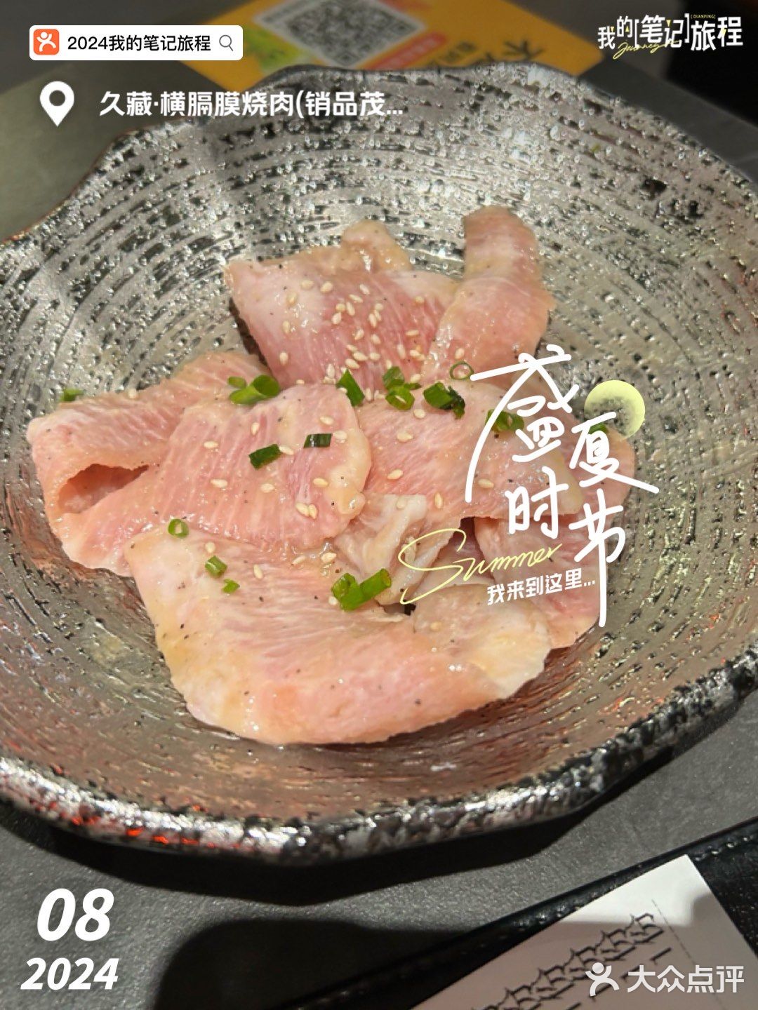 2024我的年度好去处推荐✨