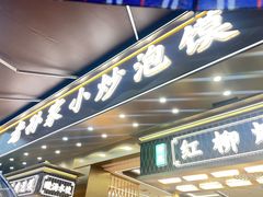 -老孙家泡馍(洒金桥店)