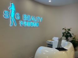 -S&G Beauty轻奢皮肤管理中心