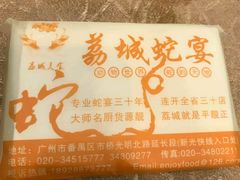 -荔城生鲜盛宴(番禺旗舰店)