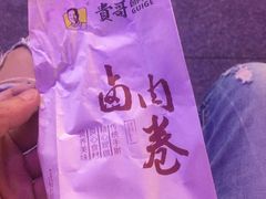 -贵哥卤肉卷(东门店)