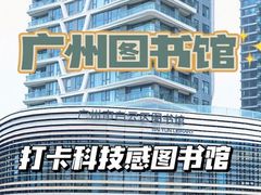 -广州市白云区图书馆
