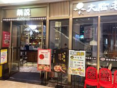 -锅说大脸毛肚重庆老火锅(佐阾店)