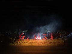 -三亚红色娘子军演艺公园景区