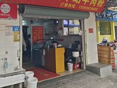 -老火车站牛肉粉