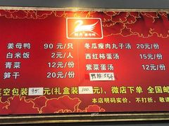 菜单-斯丹姜母鸭·古法干香(涂门街总店)