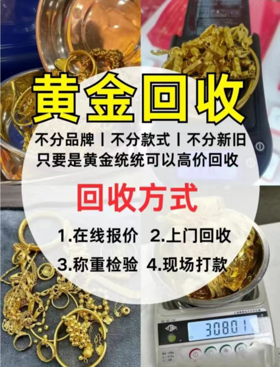 回收黄金去哪里卖掉(回收黄金去哪里卖合适)