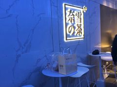 -奈雪的茶(赛格店)