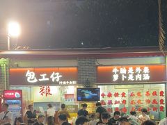 -包工仔·牛杂自助放题
