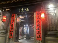 -临家闽南菜(五店市店)