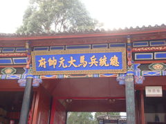 -总统兵马大元帅府