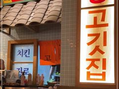 -789韩料食堂(创意产业园店)
