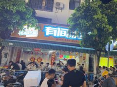 -有间冰室(侨港风情街店)