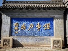 -阎锡山故居