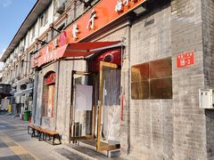 -奥华餐厅·老张记(台基厂店)