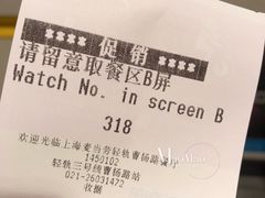 账单-麦当劳(轻轨曹杨路店)