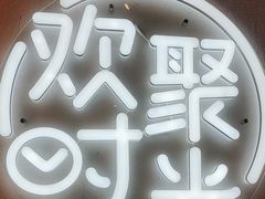 -木屋烧烤(龙岗龙城万科里店)