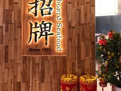 -无招牌海鲜餐厅(滨海艺术中心店)